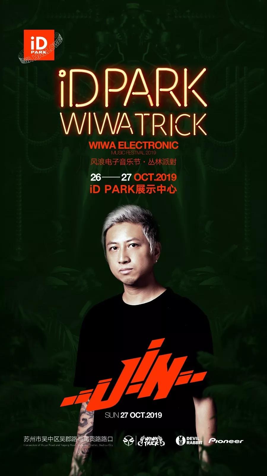 倒计时第3天idpark丛林派对不见不散