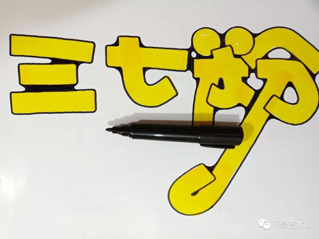 门店需要的三七粉海报教程分解久等了喔