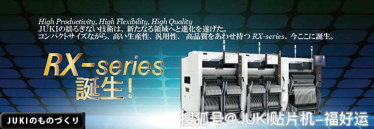 juki-rx系列高端高精度贴片机juki-rx7高速贴片机rx6高速通用贴片机
