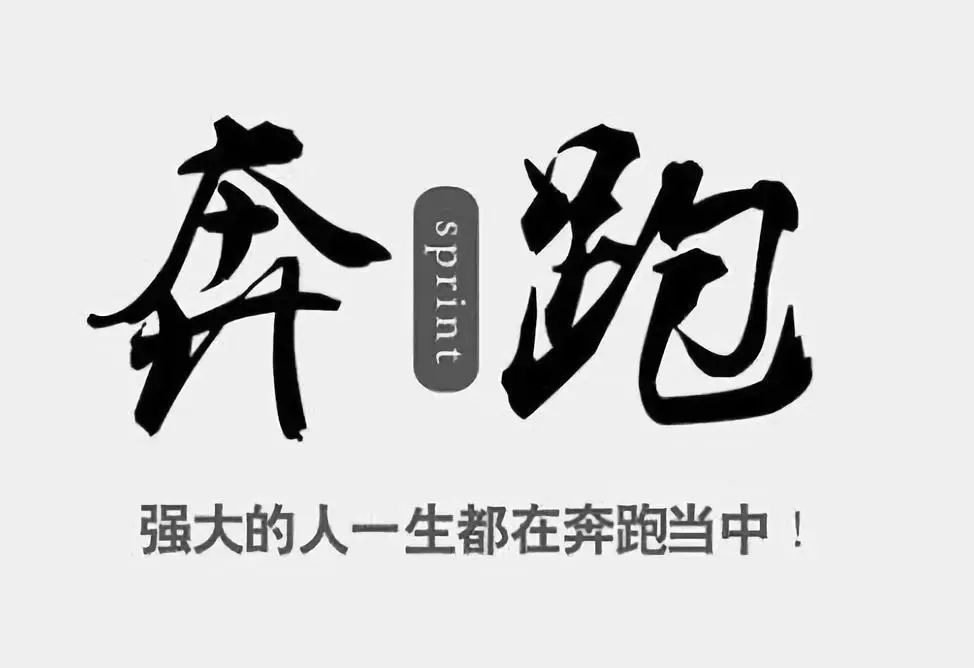 做销售没有奇迹,只有天道酬勤!