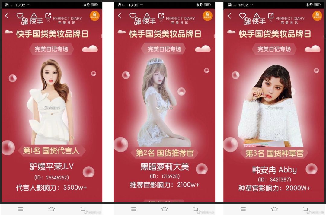 9月20日-22日,快手平台邀约国货美妆品牌:完美日记,在快手举办了首个
