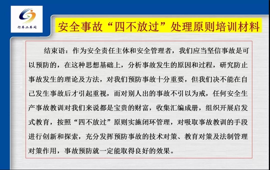 三不傷害及四不放過培訓教案ppt