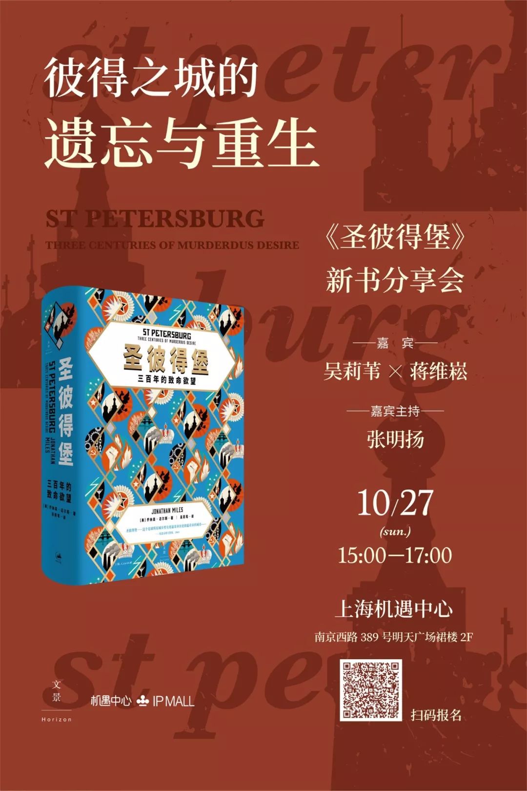 17:00地点:上海机遇中心(南京西路389号明天广场裙楼2f)嘉宾:吴莉苇