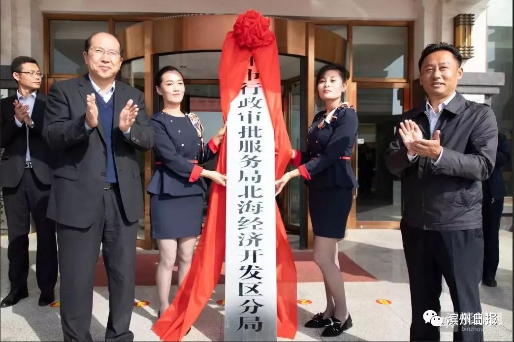 滨州多个单位部门挂牌成立