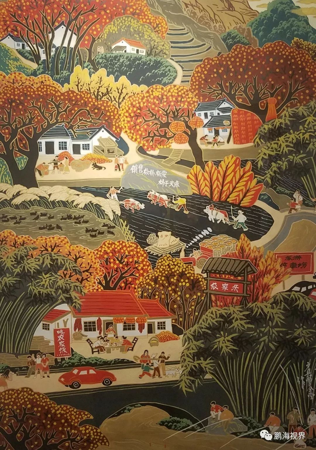 广阔天地鄠邑户县农民画