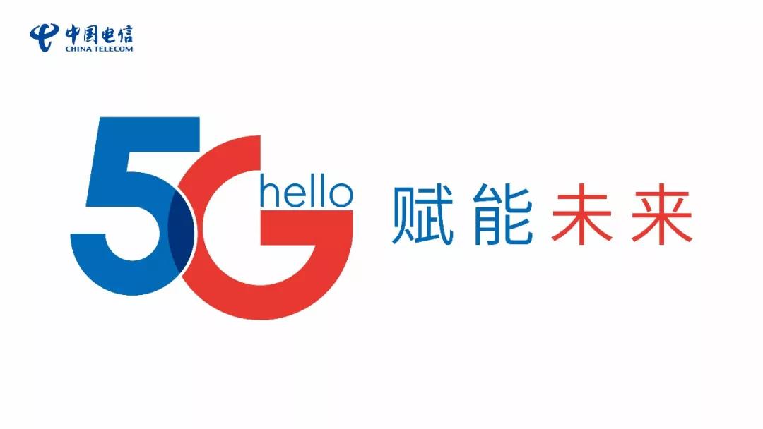 和中国电信一起show出5g,show出你的精彩生活!