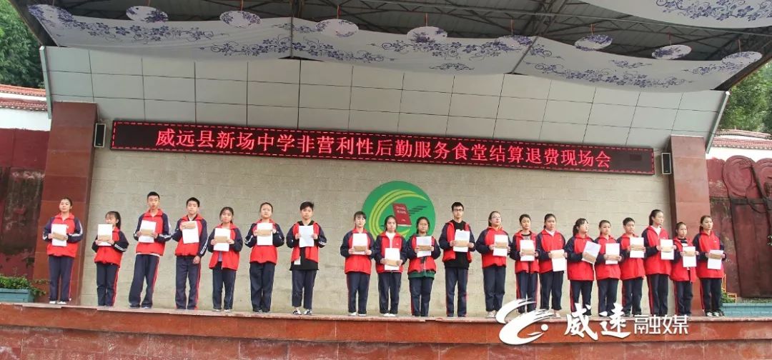 8622元!威远这个学校食堂向学生退还结余费