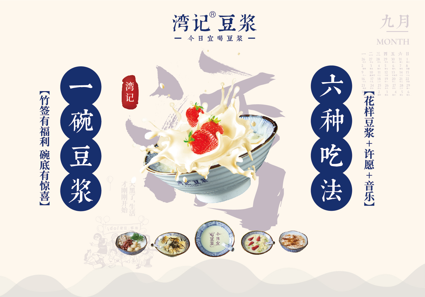 花样豆浆闪耀城市地标 _品牌