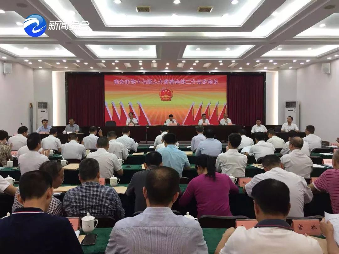 会议通过一批人事任免事项 决定免去庄文斌同志南安市公安局局长职务