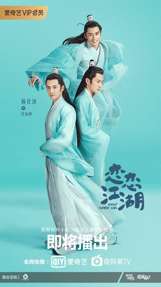 恋恋江湖定档1030不一样的逗趣江湖高甜预定