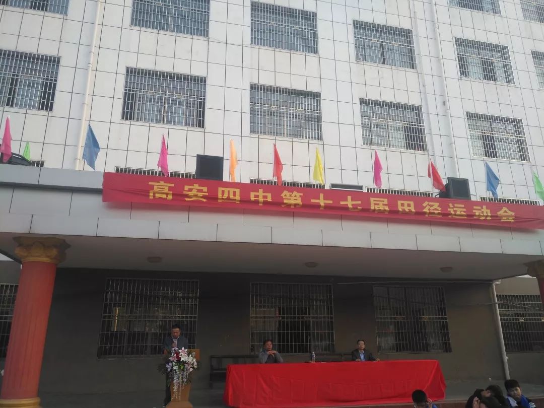 高安四中第17届田径运动会落幕