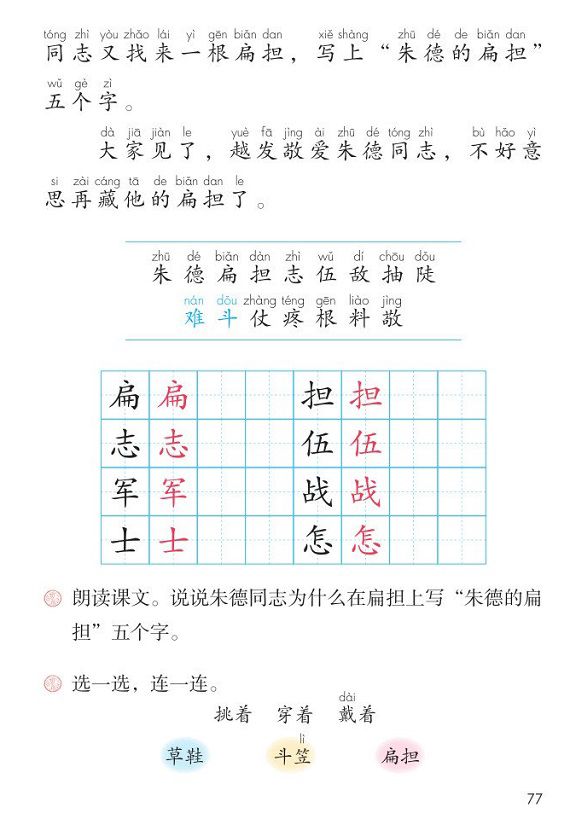 知识点我会写这些字:1,扁(biǎn),组词:(扁担)(扁豆)(龙扁担托)2,担