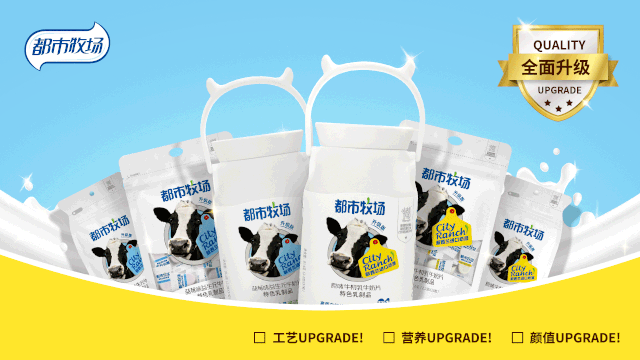 三重升级,不一样的都市牧场奶片焕新上市!