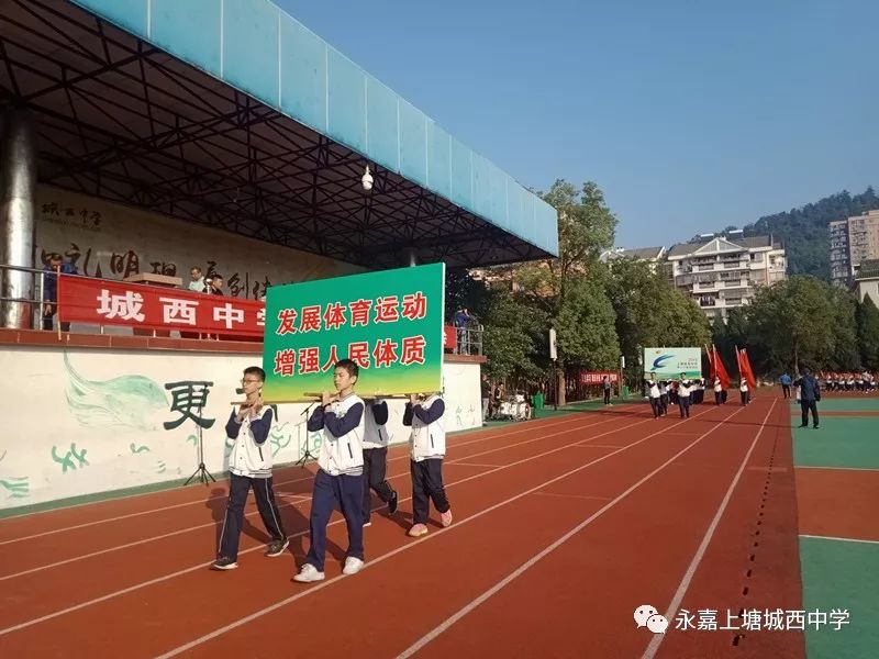 城西中学第20届田径运动会隆重开幕