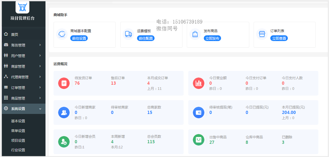 后台模板定制