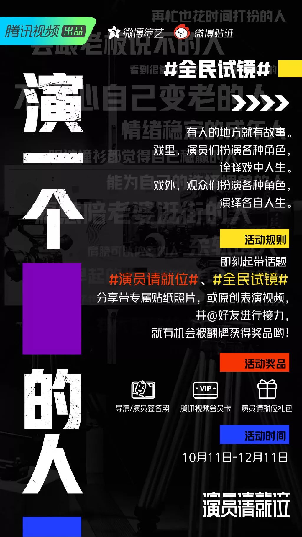 演员请就位火了撞色的海报很醒目