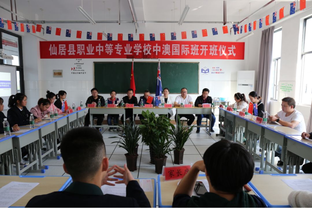 南北携手共育人才仙居县职业中专2019中澳国际班开班仪式圆满完成