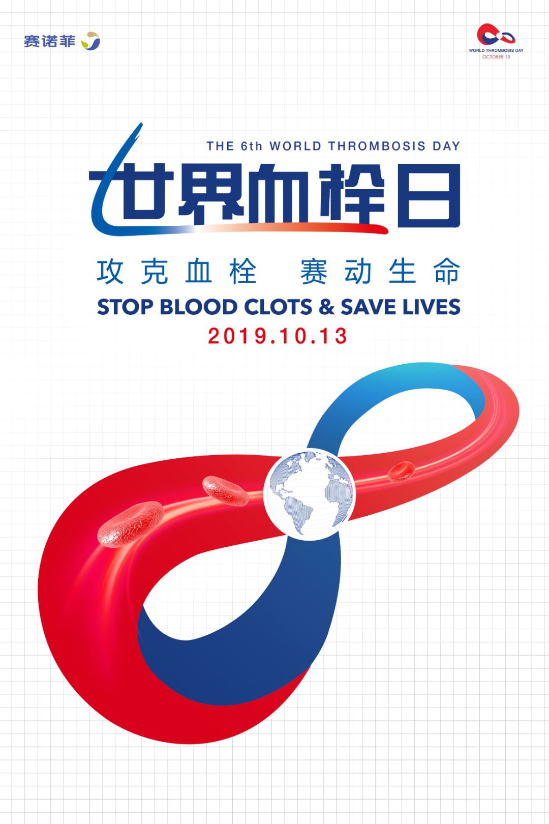 告别三大血管性疾病沉默杀手世界血栓日医生倡议