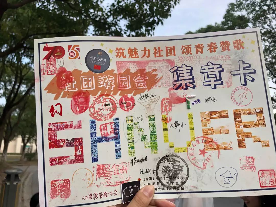 正逢师大65周年校庆这次游园会设立了师大祝福墙增设了打卡"表白师大"