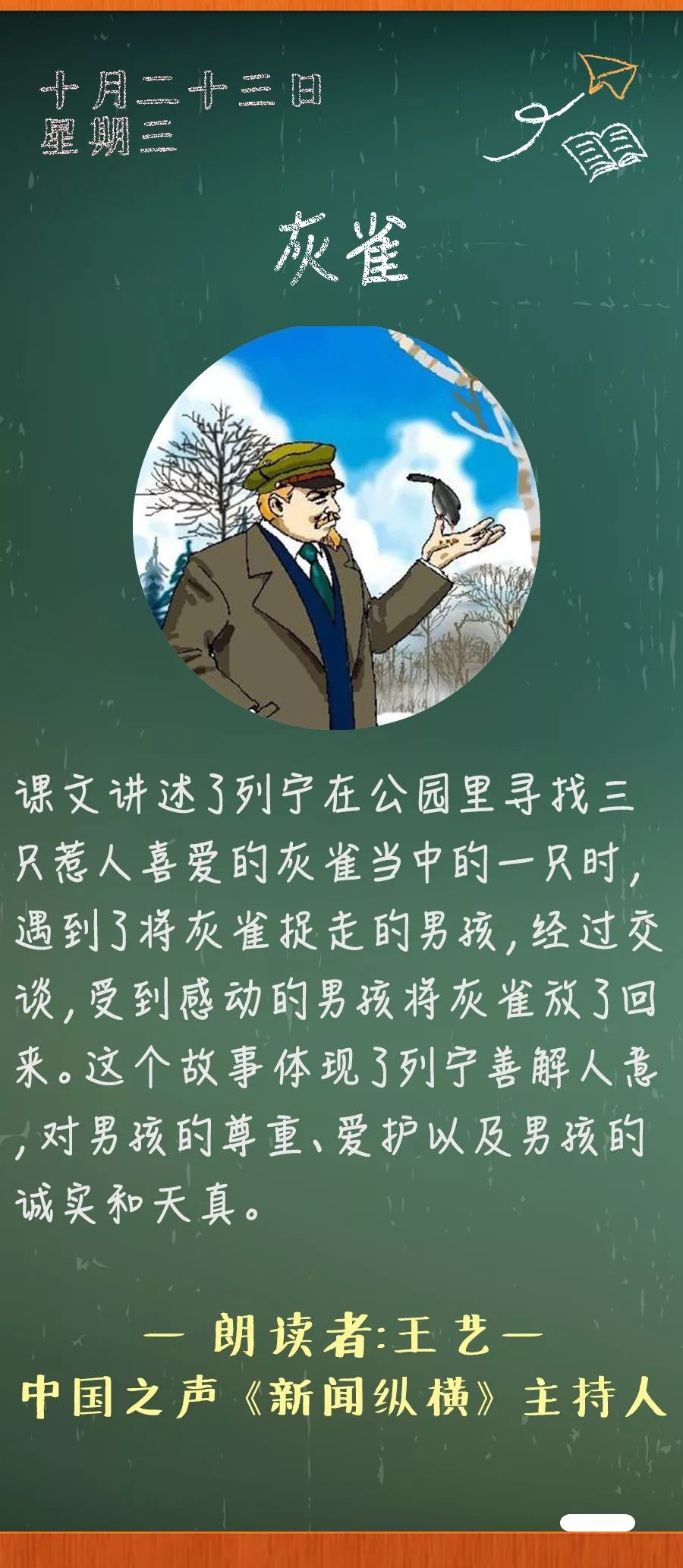 《语文》第5册 人教1994年版背景简介《灰雀》是阿列克谢耶夫创作