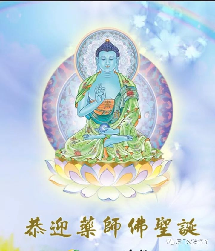 厦门宏法禅寺恭迎药师佛圣诞法会通启