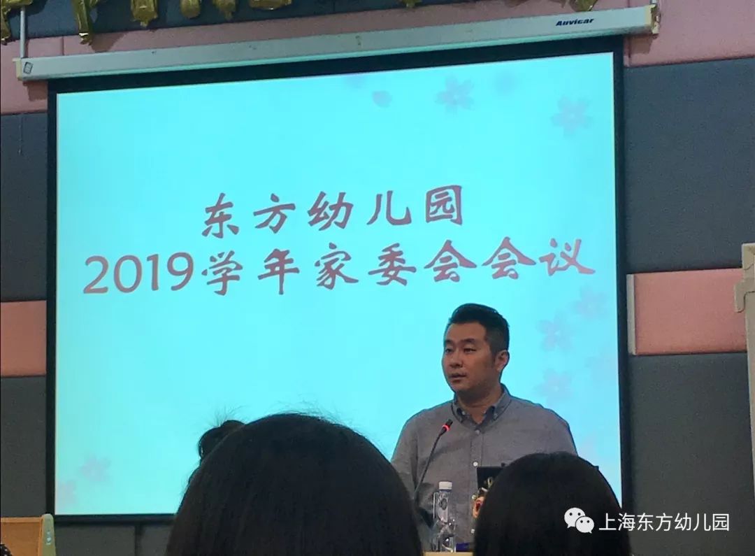 共促发展 ——东方幼儿园家长委员会工作会议顺利召开_诸园长