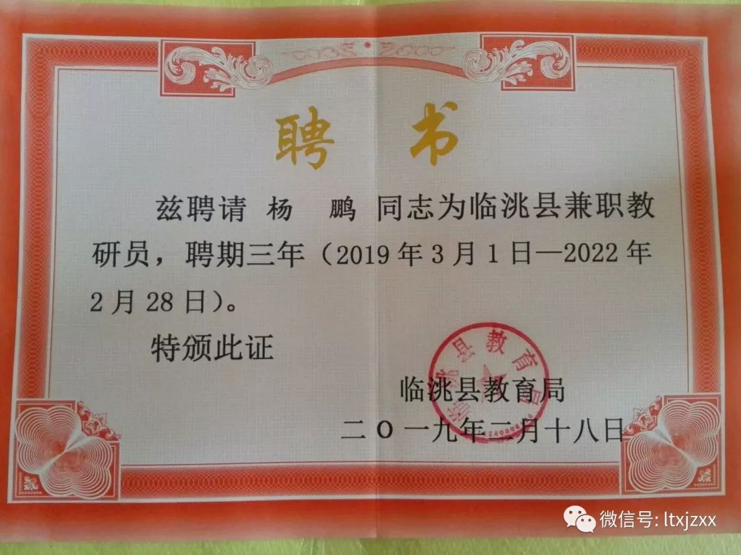 2019年第48期春风十里不如金泽有你记甘肃省中小学骨干教师定西市名
