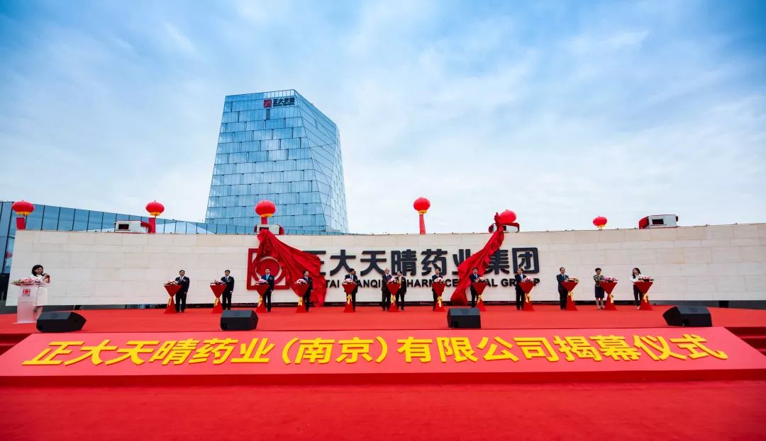 速看:正大天晴药业集团50周年;南京基地盛典