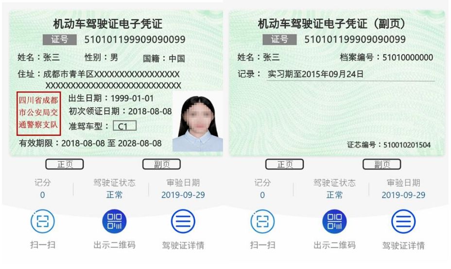 这意味着,有了电子证照在成都市范围内上路行驶,可以不用再携带纸质