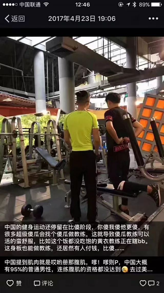 私教的约p群遭曝光大尺度令人恶心健身请先健人品