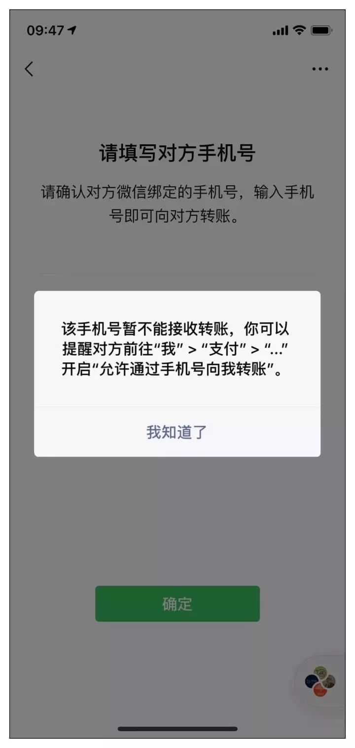 真实微信转账失败图片图片