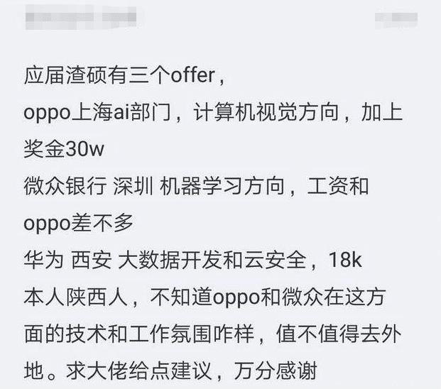 有應屆生稱華為offer只是用來保底的