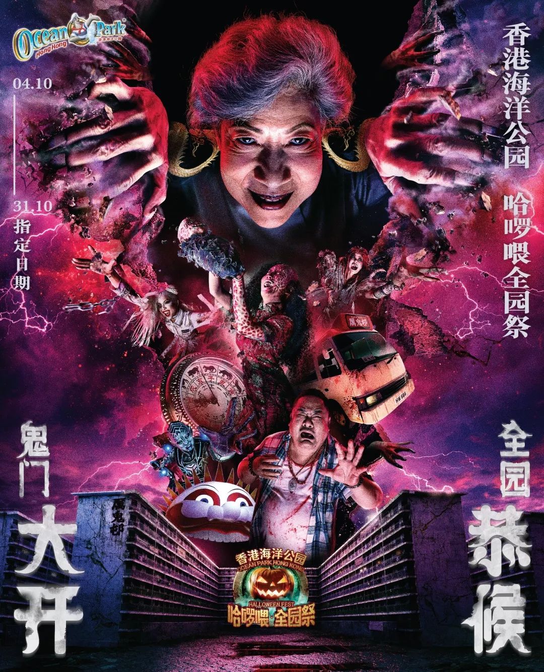 哈啰喂全日祭到香港海洋公园鬼混一波