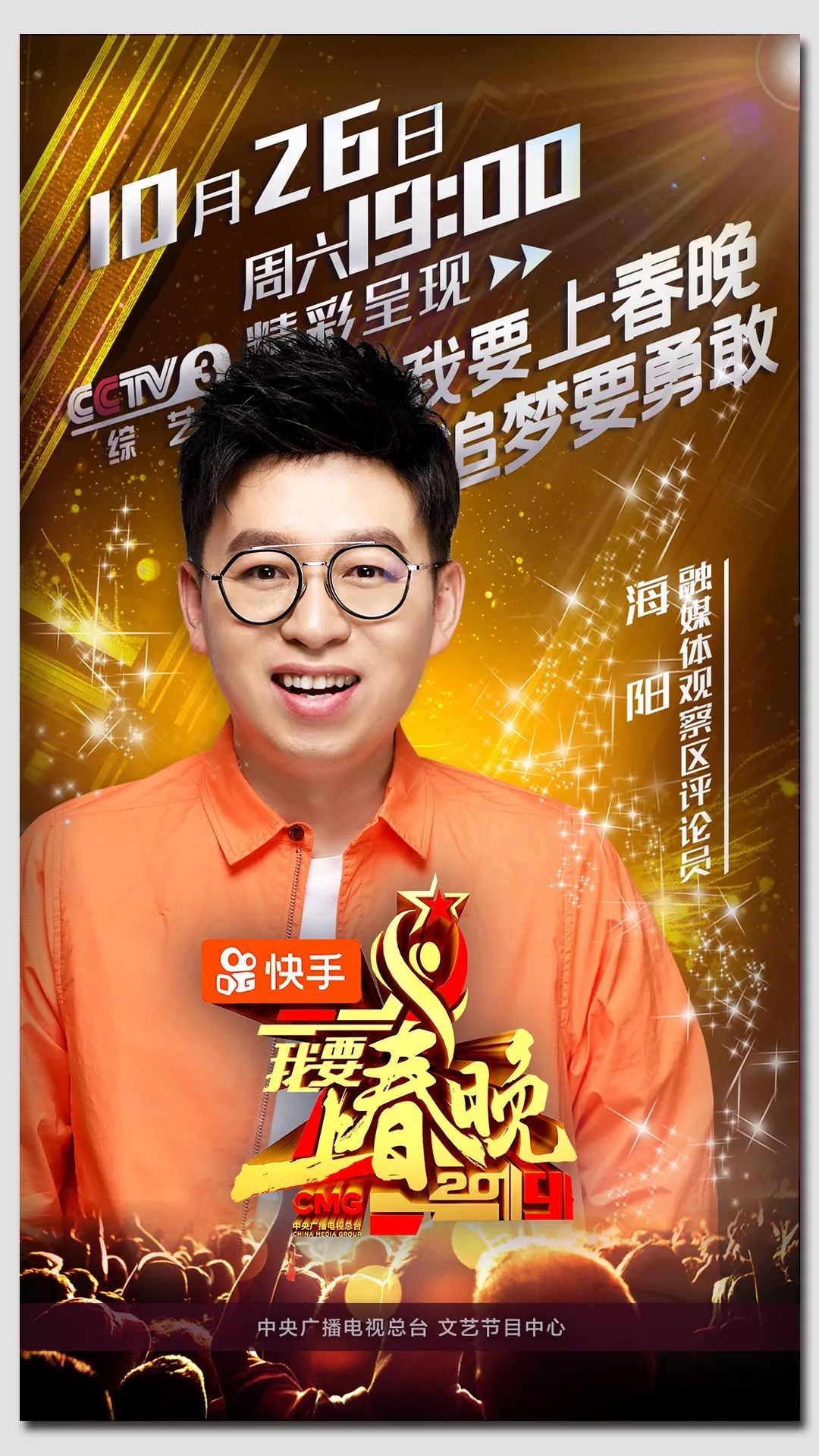 张晓龙李沁王彦霖杨迪等邀你来看2019我要上春晚