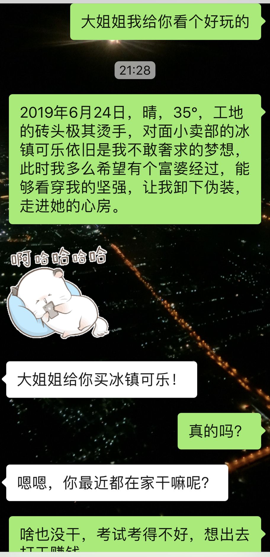 富婆快乐球聊天截图图片