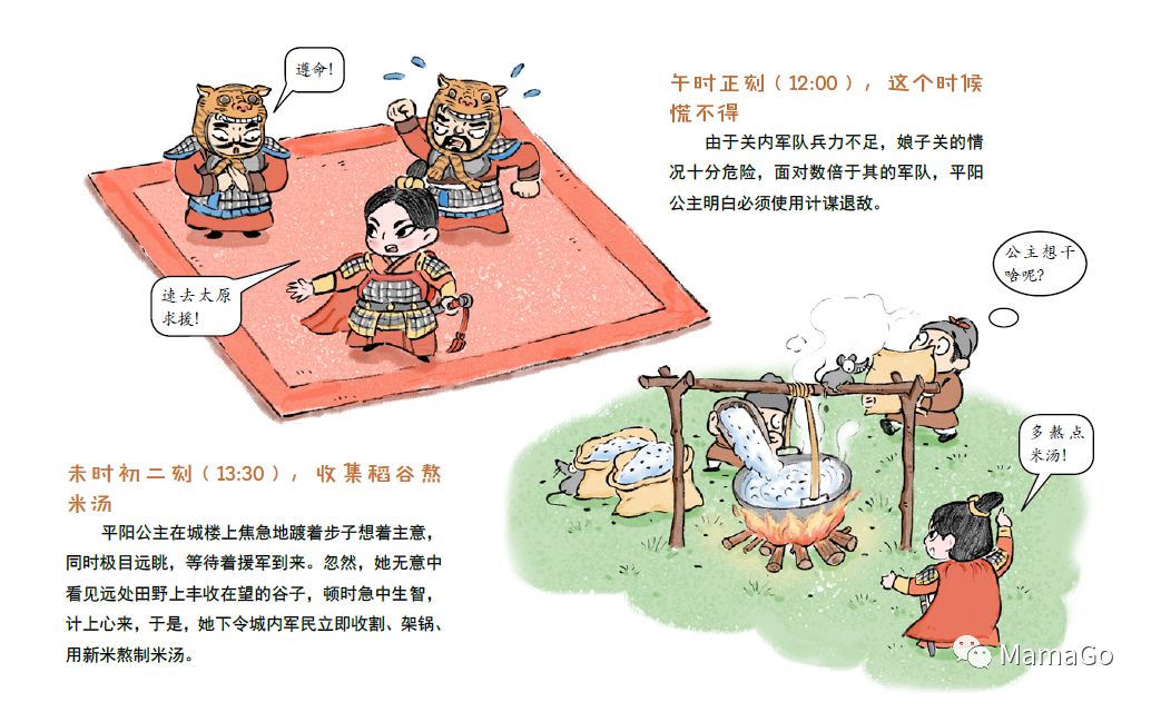 q版长安十二时辰原来历史通识绘本这么好看