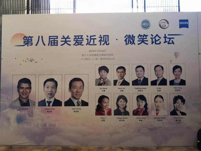 翟爱琴荣获2019关爱近视微笑论坛"smile之星 人气选手奖"