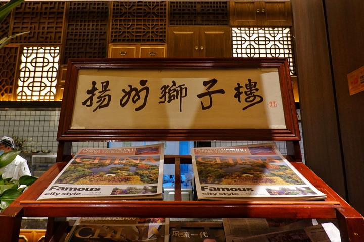 抵达扬州的第一晚,晚餐选在了扬州狮子楼旗下禧狮楼.