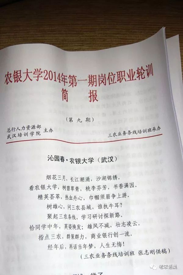老笨忽然想起了农银大学时光的美好片段