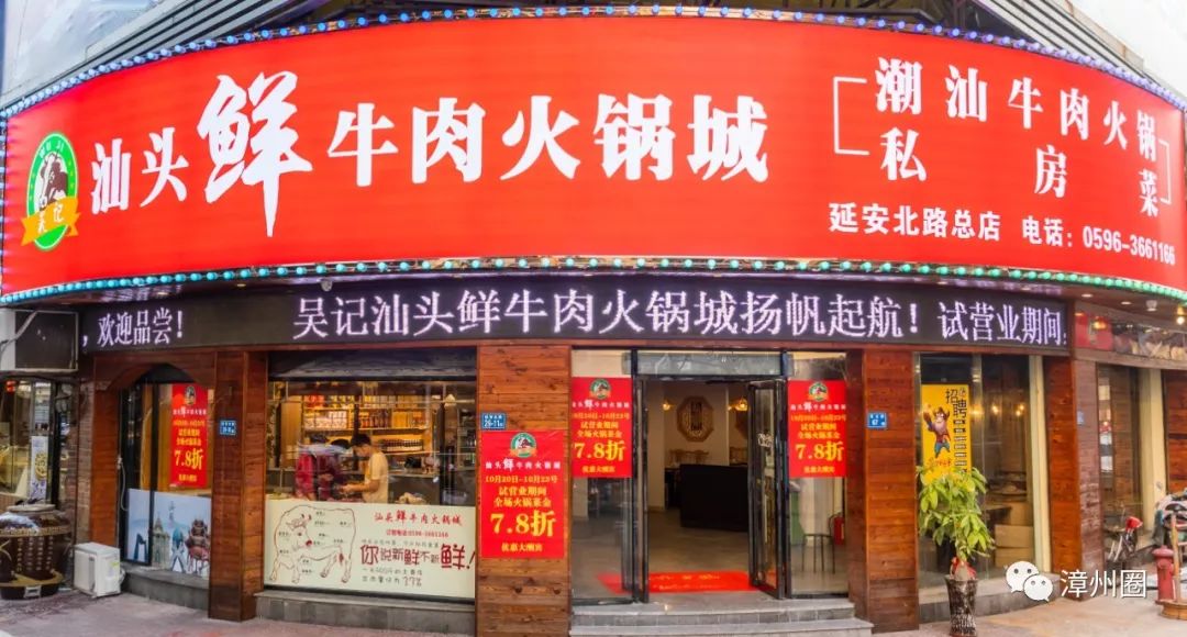 吴记汕头鲜牛肉火锅城美味地址:芗城区延安北路29-11号联系电话