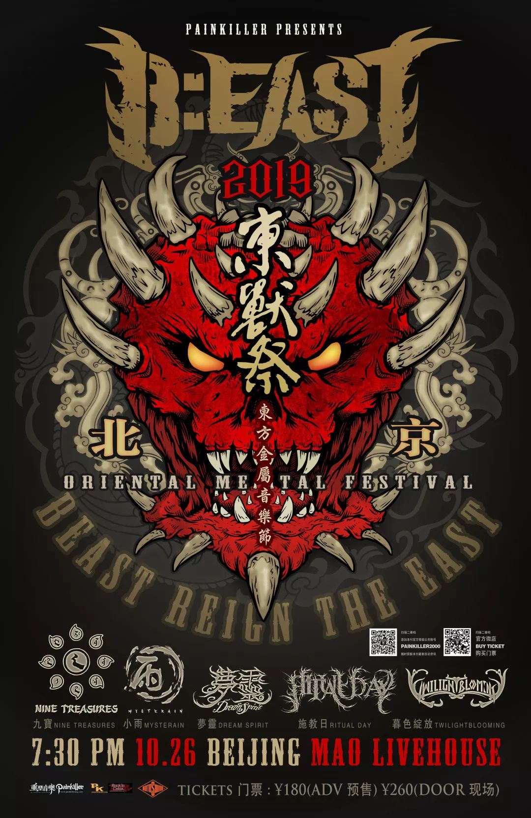 本周六b:east东兽祭金属音乐节演出时间表公布!预售告罄!