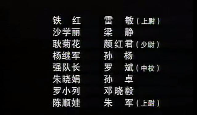 相信很多人看到演员表时也都惊叹,原来这《女子特警队》里很多人真的