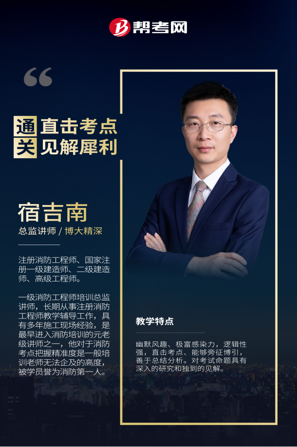 原创帮考网注册消防工程师大咖宿吉南精讲考点喷头设置要求