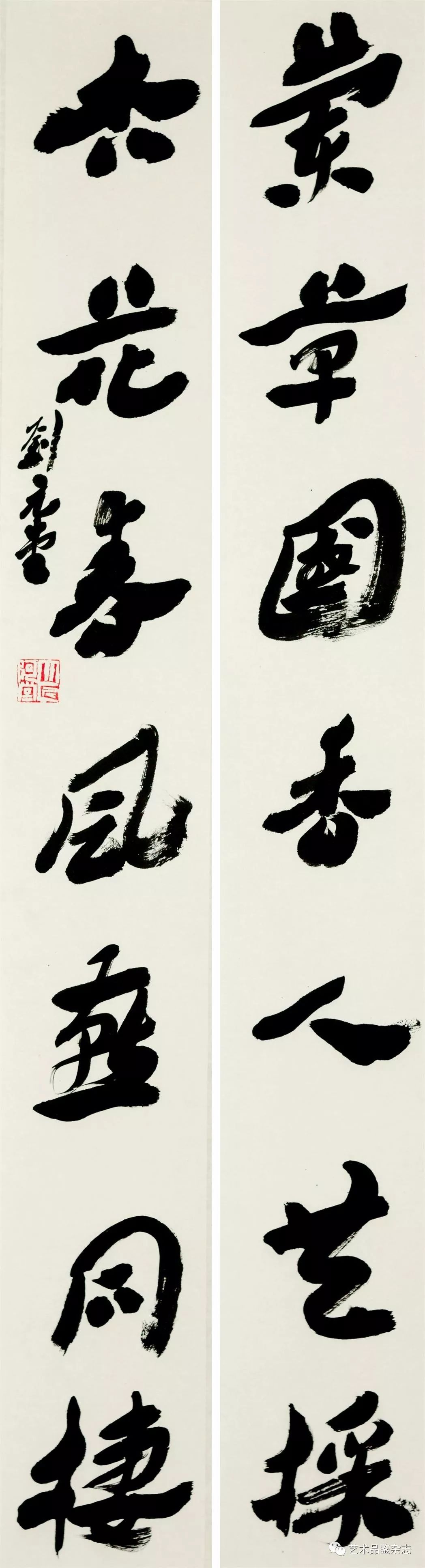 刘元堂 章草" 兰草 杏花" 联 180x32cmx2 2014艺术品鉴:您个人在书法