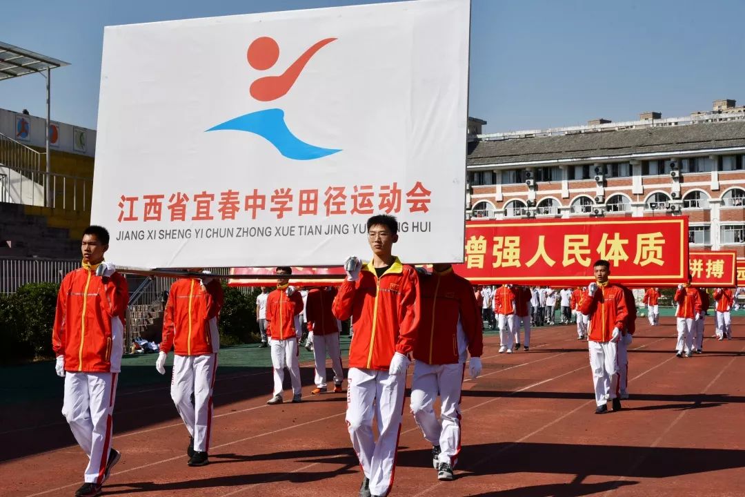 10月21日下午,宜春中學舉行第67屆秋季田徑運動會開幕儀式.