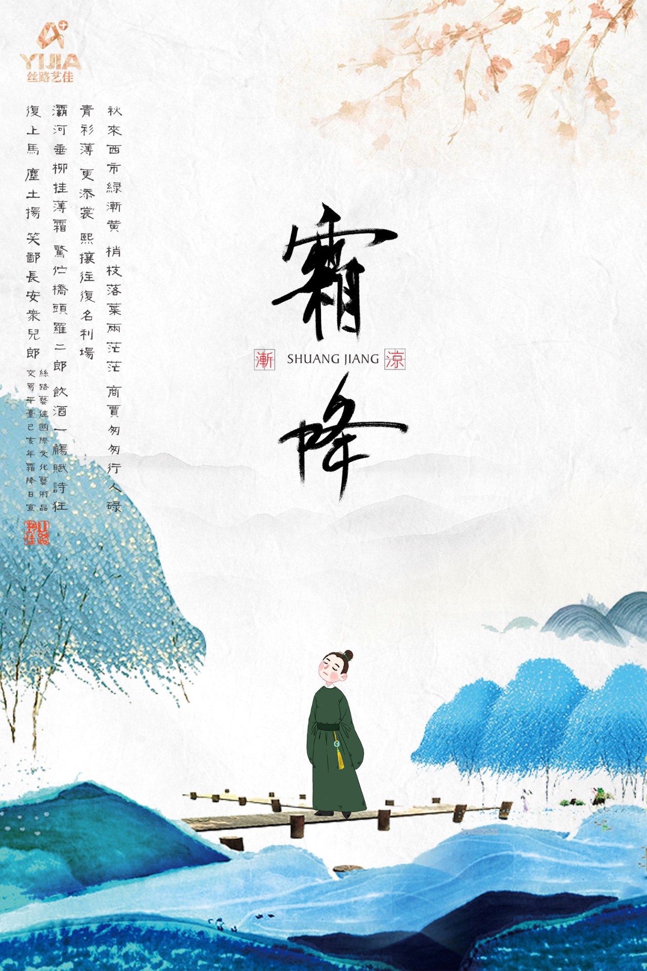 霜降灞河垂柳挂薄霜饮酒一觞赋诗狂