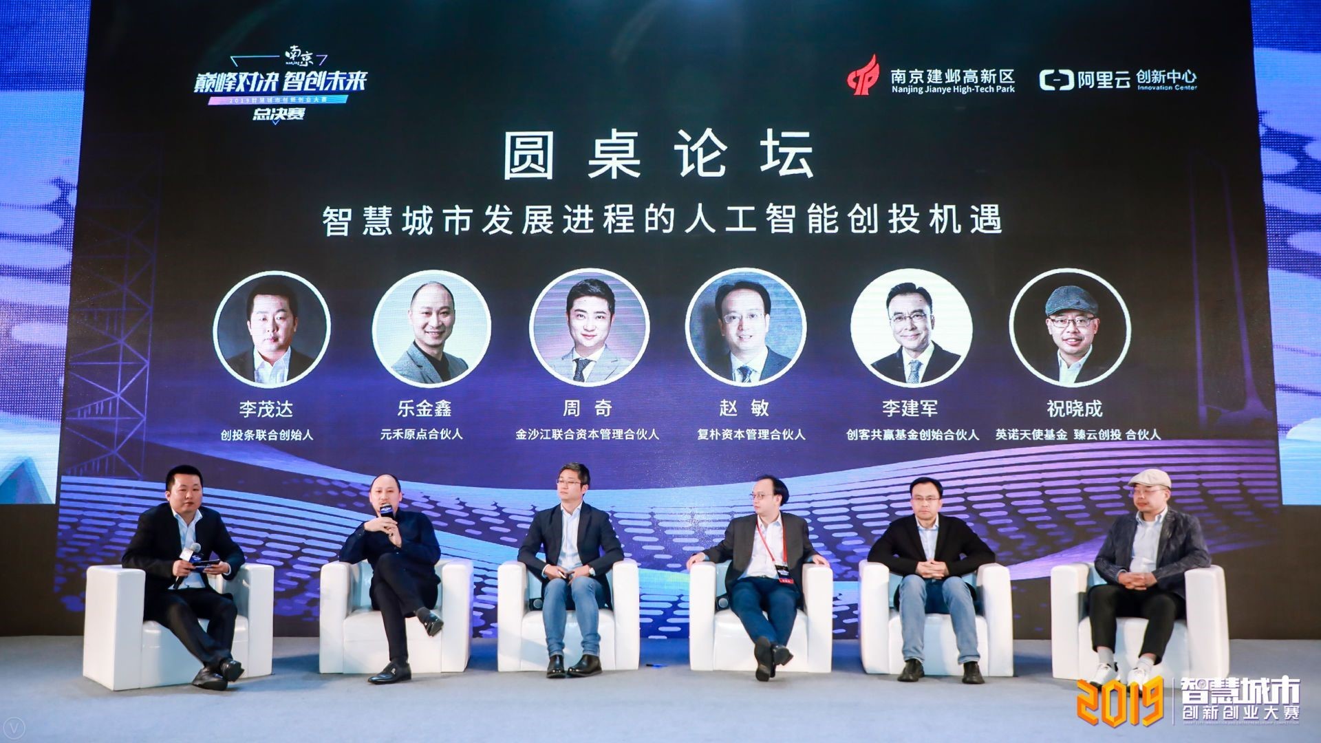 元禾原点合伙人乐金鑫,金沙江联合资本管理合伙人周奇,复朴资本管理