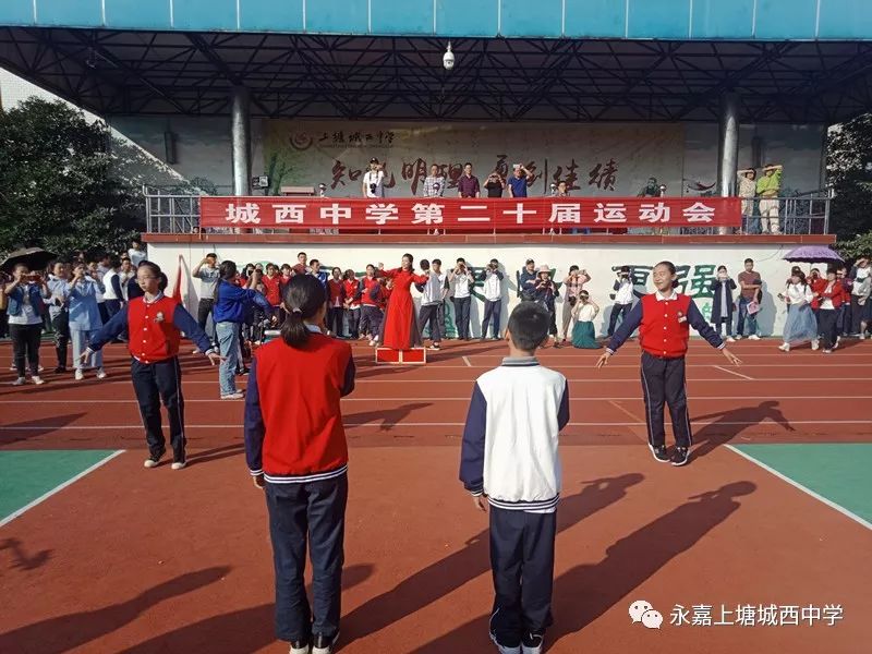 城西中学第20届田径运动会隆重开幕