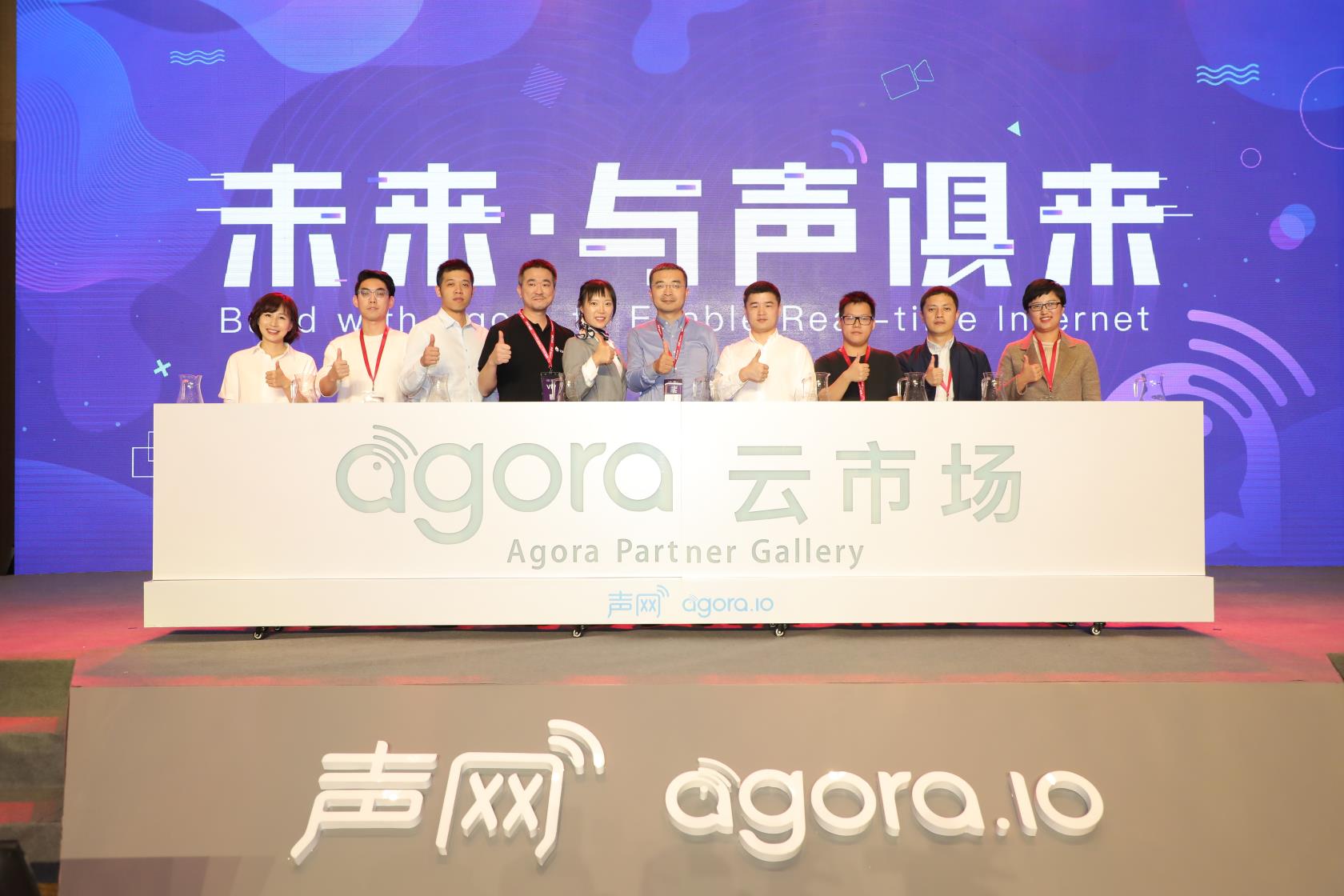 《声网Agora携手合作伙伴共建RTC生态 用技术赋能全行业》