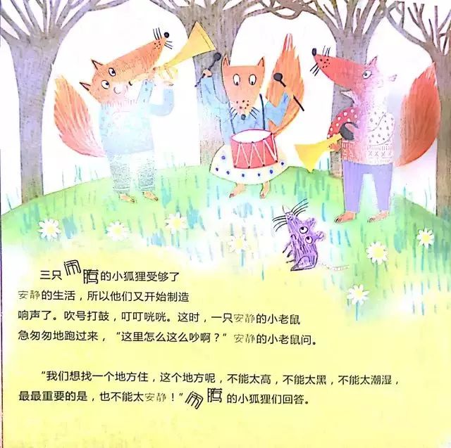 有声绘本三只非常闹腾的小狐狸